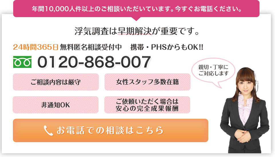 無料相談受付中！電話番号はこちら！